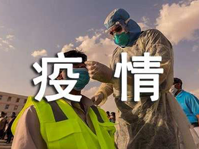未落實防控要求，中鐵十八局第四工程公司被罰