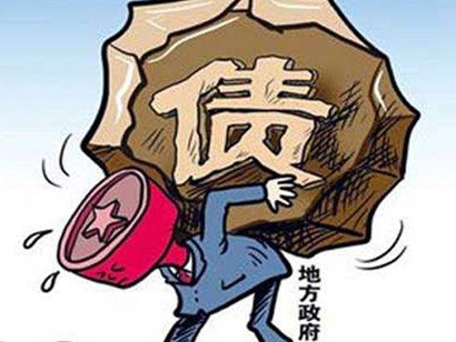 發(fā)改委：嚴(yán)防地方政府隱形債務(wù)風(fēng)險(xiǎn)、嚴(yán)防“大水漫灌”