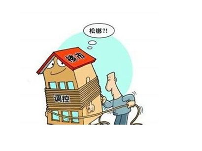 為穩(wěn)經濟促住房消費 9天逾40地出臺政策松綁樓市